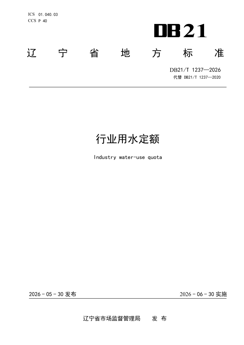 DB21_T 1237-2026.png