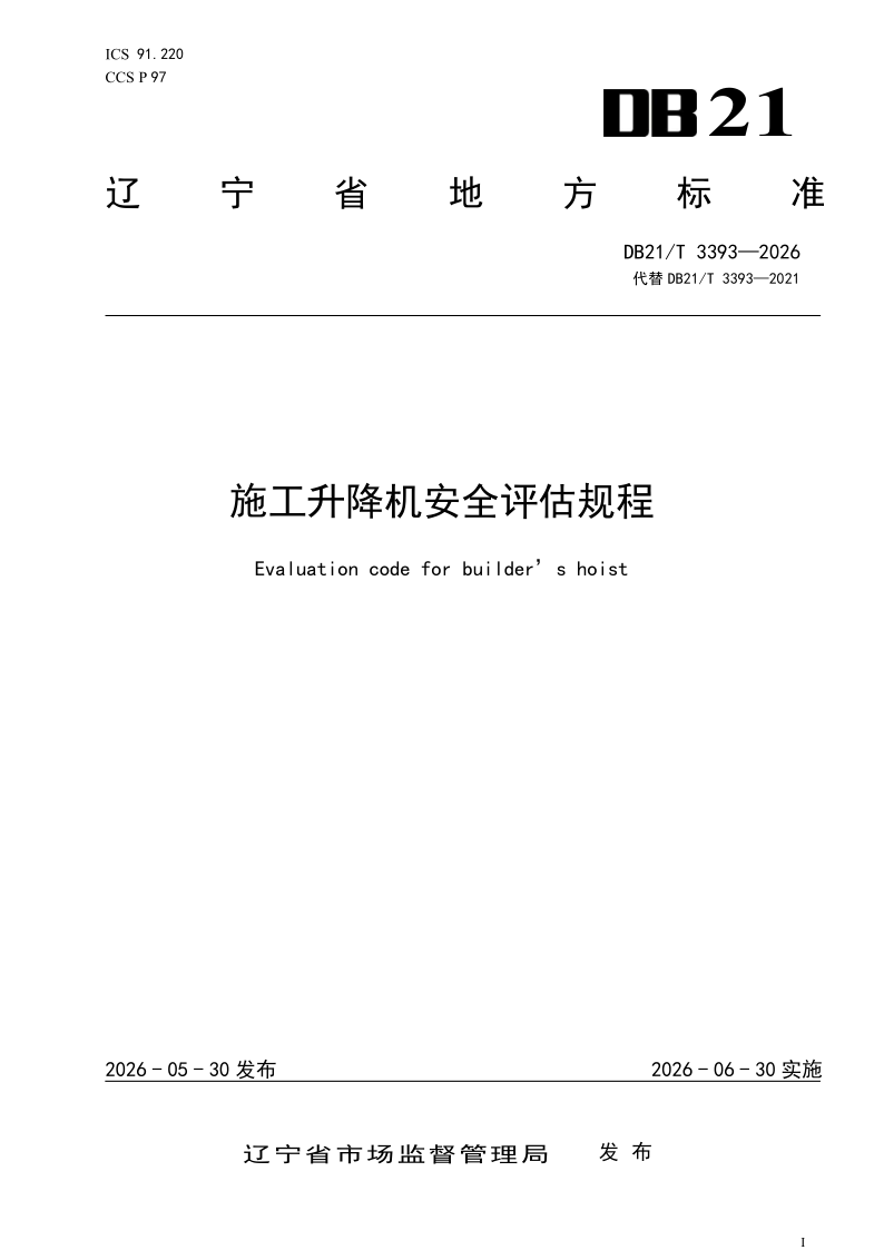 DB21_T 3393-2026.png