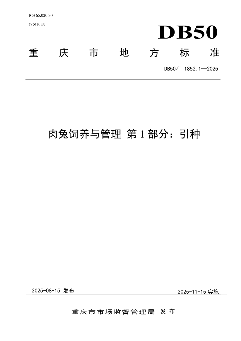 DB50_T 1852.1-2025.png