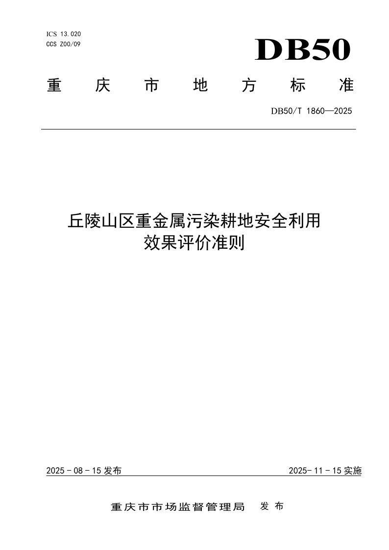 DB50_T 1860-2025.png