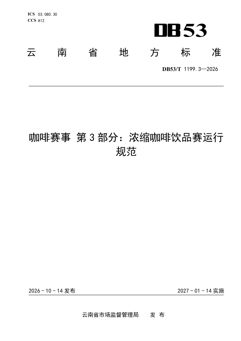 DB53_T 1199.3-2026.png