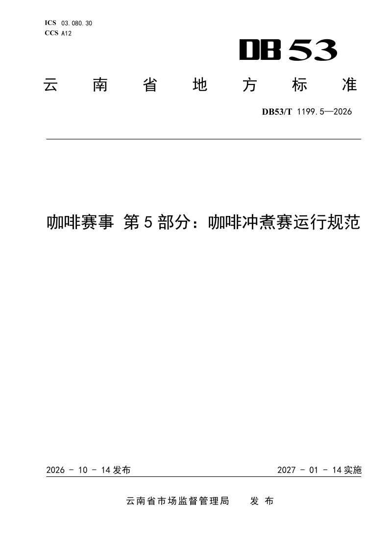 DB53_T 1199.5-2026.png