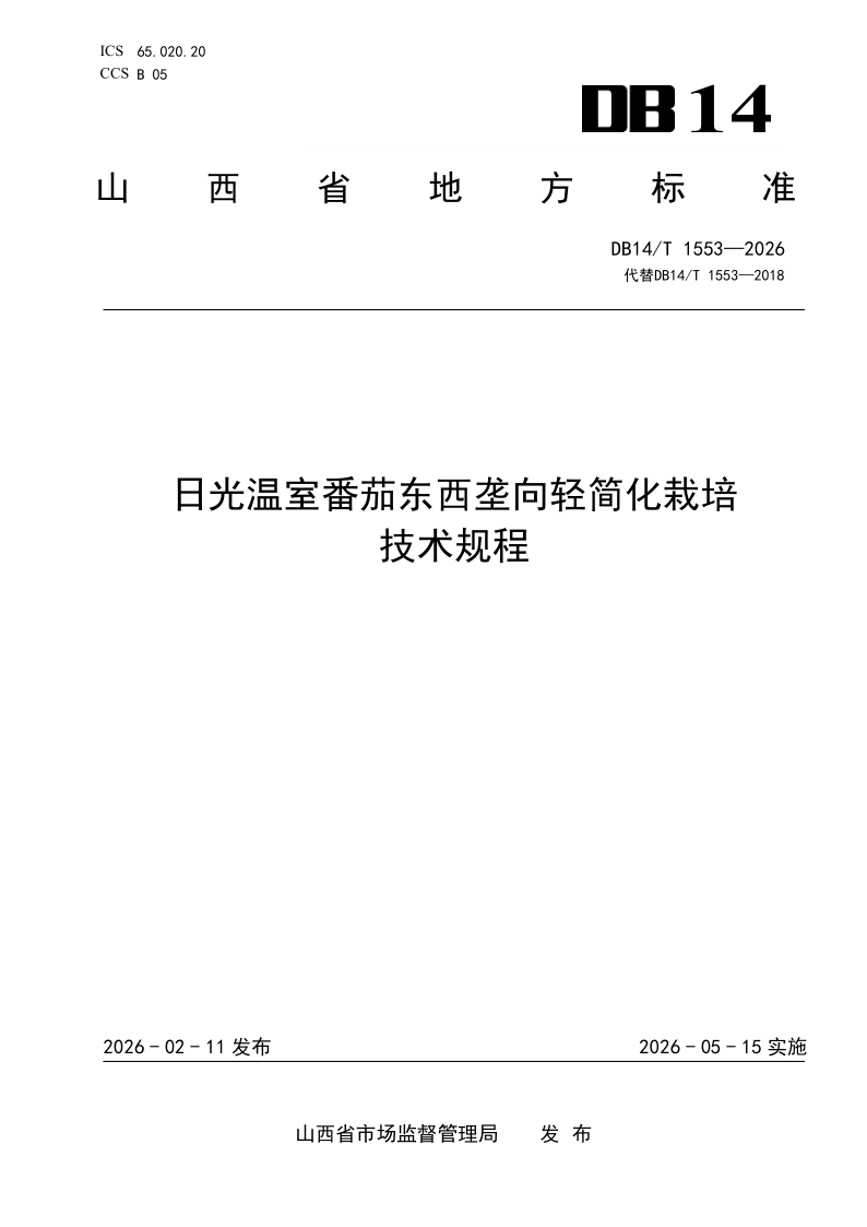 DB14_T 1553-2026.png