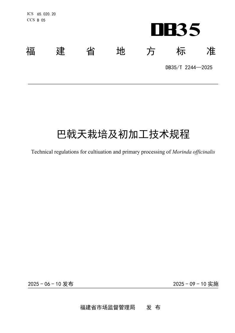 DB35_T 2244-2025.png