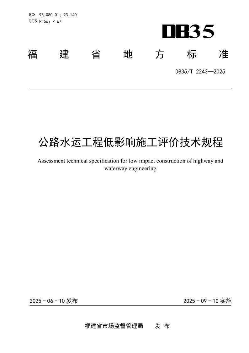 DB35_T 2243-2025.png