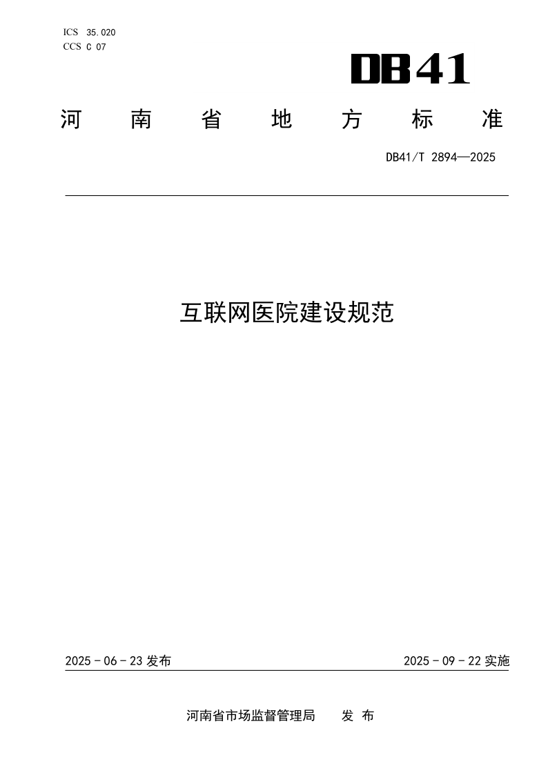 DB41_T 2894-2025.png