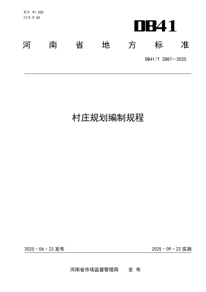 DB41_T 2887-2025.png