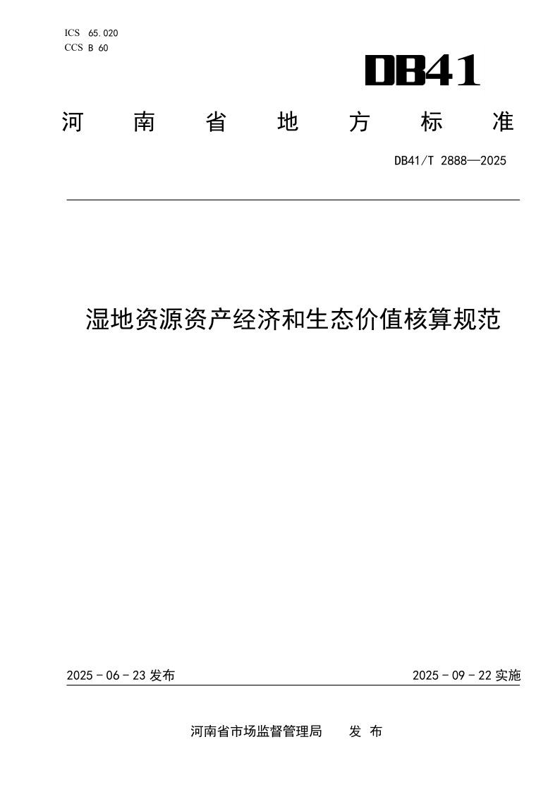 DB41_T 2888-2025.png