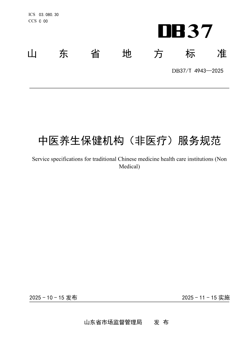 DB37_T 4943-2025.png