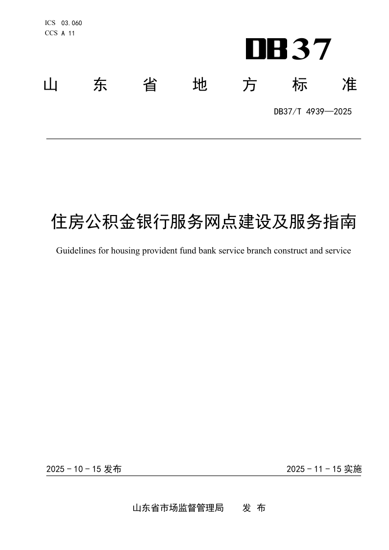 DB37_T 4939-2025.png