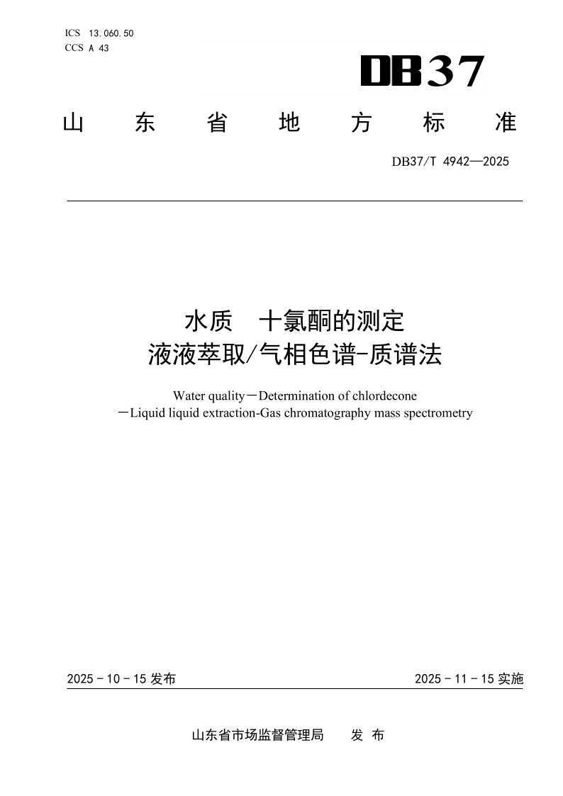 DB37_T 4942-2025.png