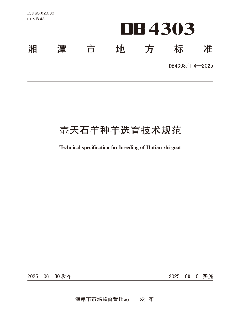 DB4303_T 4-2025.png