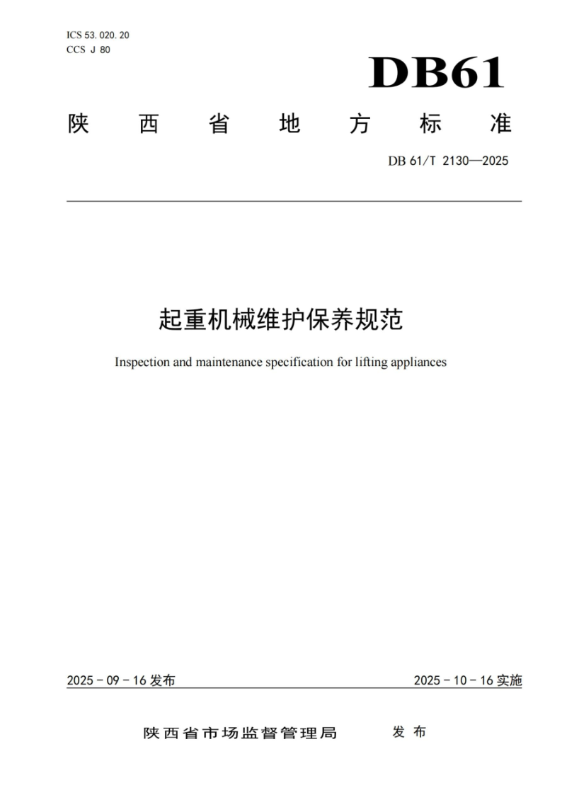 DB61_T 2130-2025.png