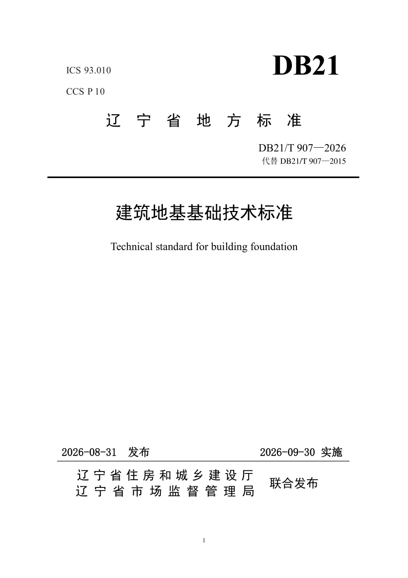 DB21_T 907-2026.png