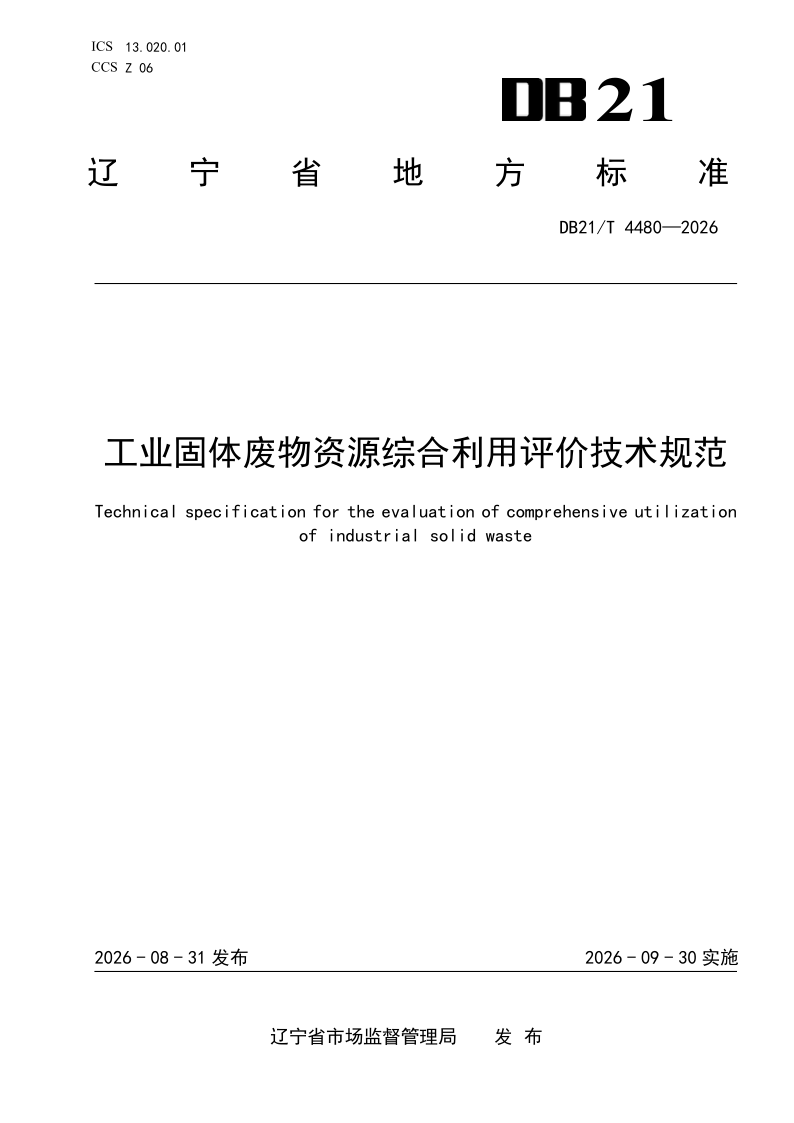 DB21_T 4480-2026.png