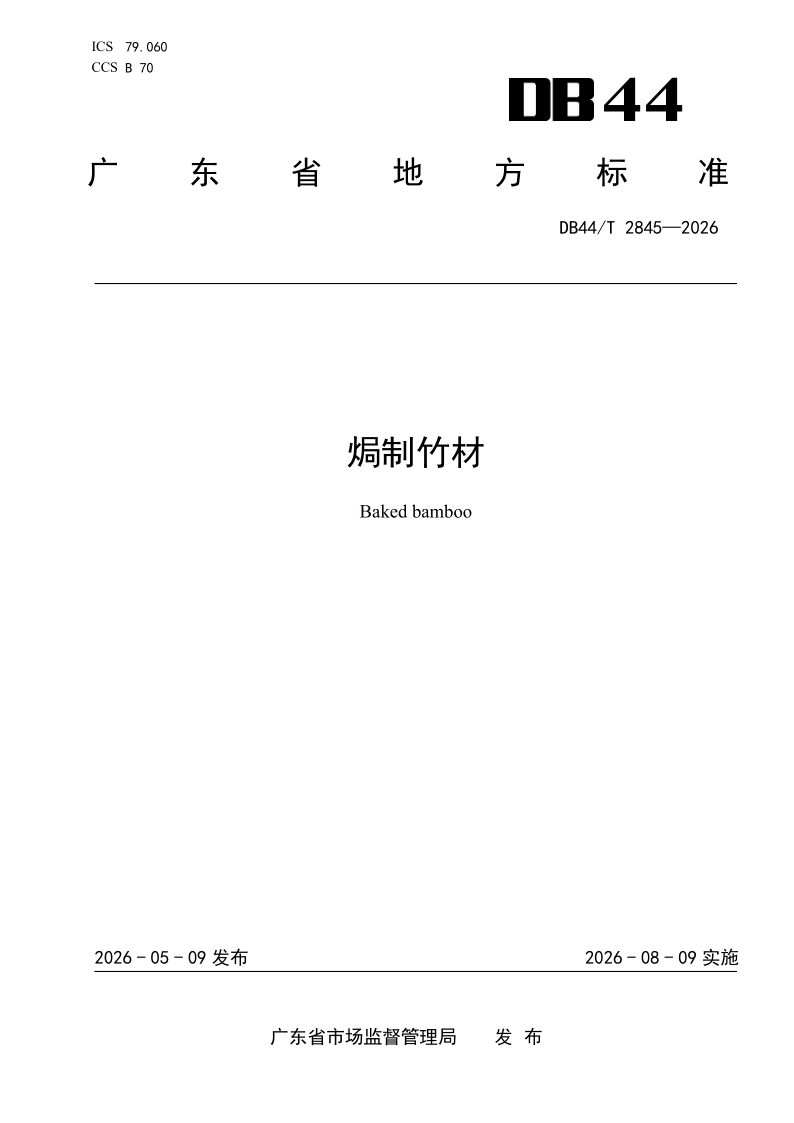DB44_T 2845-2026.png