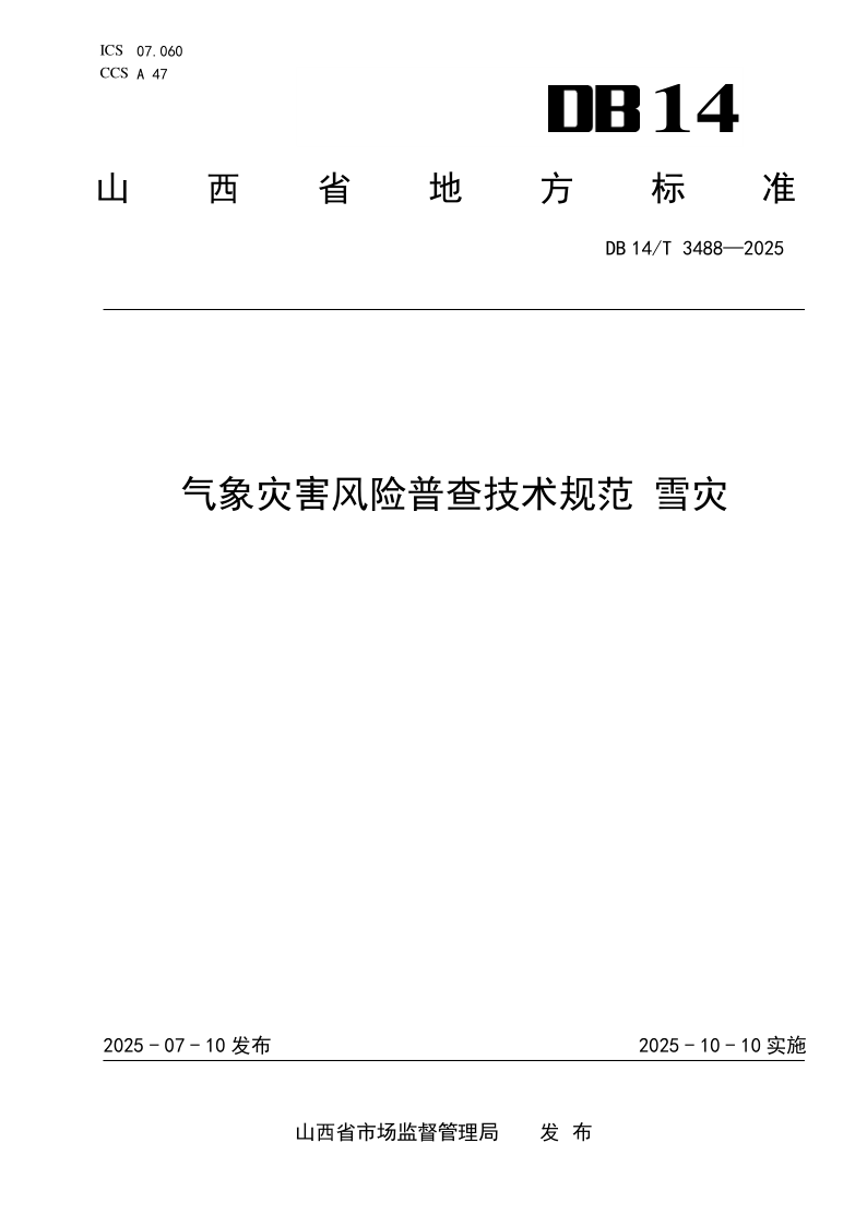 DB14_T 3488-2025.png