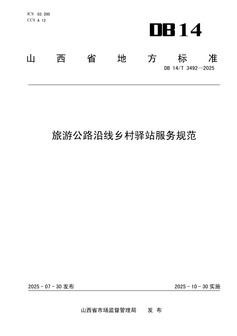 DB14_T 3492-2025.png