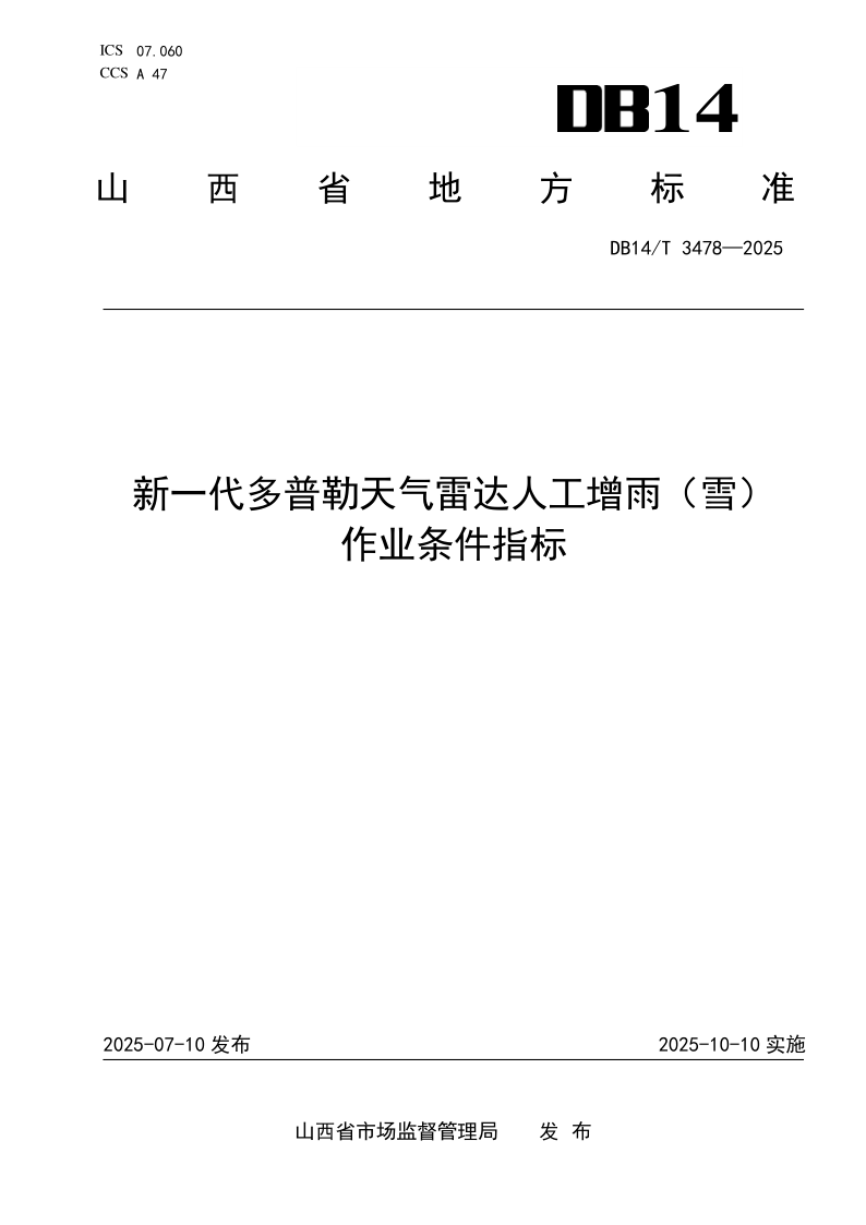 DB14_T 3478-2025.png