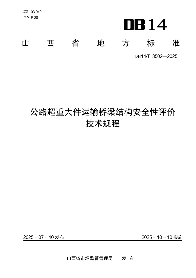DB14_T 3502-2025.png