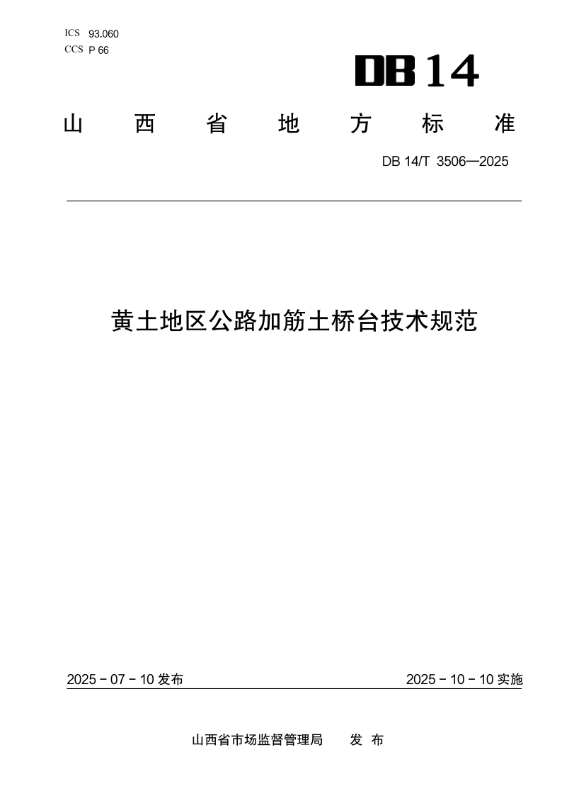 DB14_T 3506-2025.png