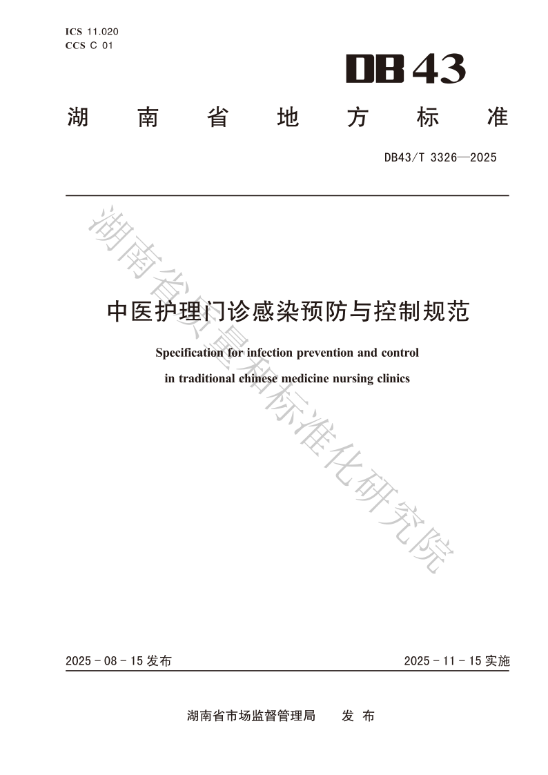 DB43_T 3326-2025.png