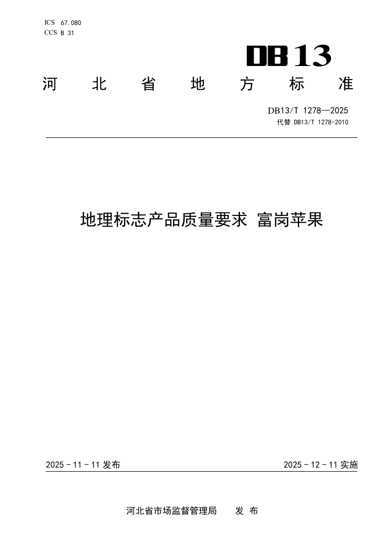 DB13_T 1278-2025.png