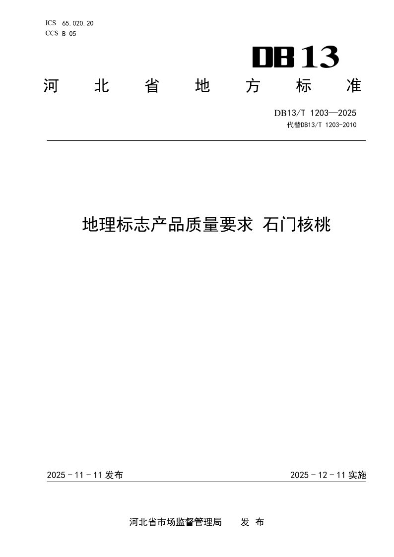 DB13_T 1203-2025.png