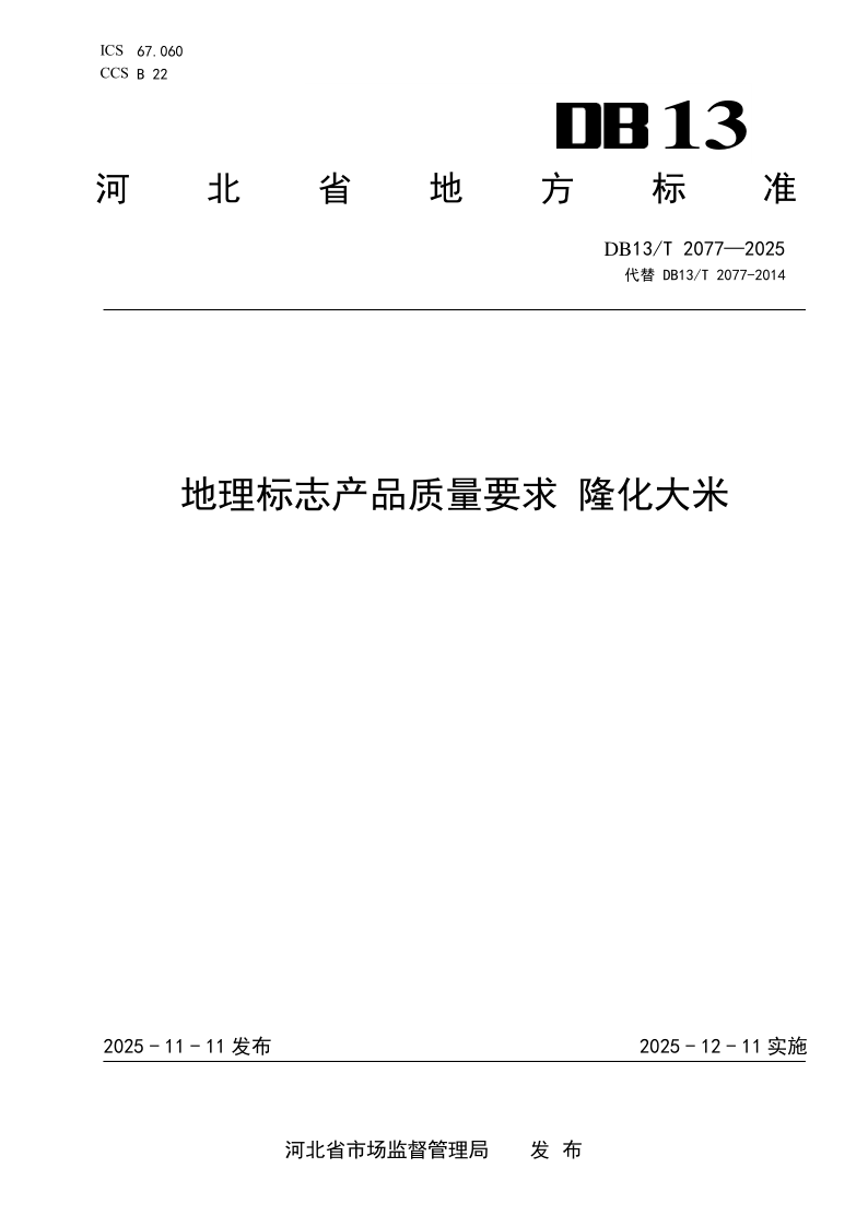 DB13_T 2077-2025.png