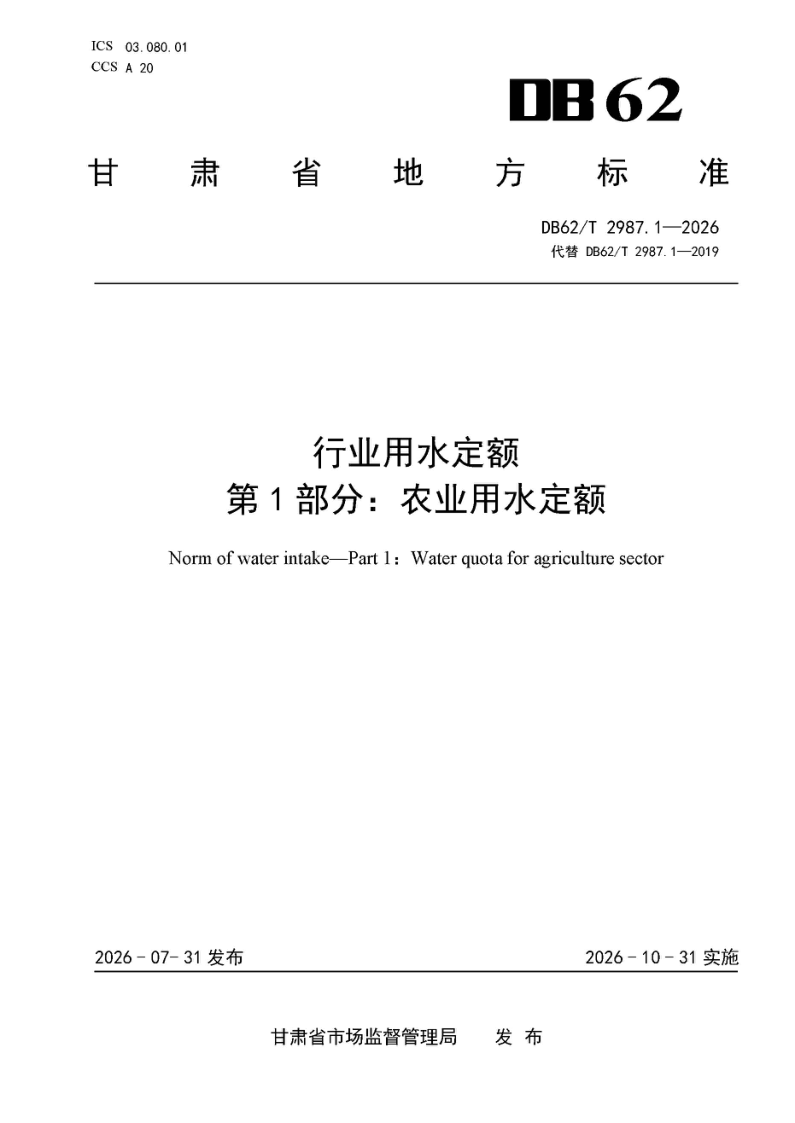 DB62_T 2987.1-2026.png