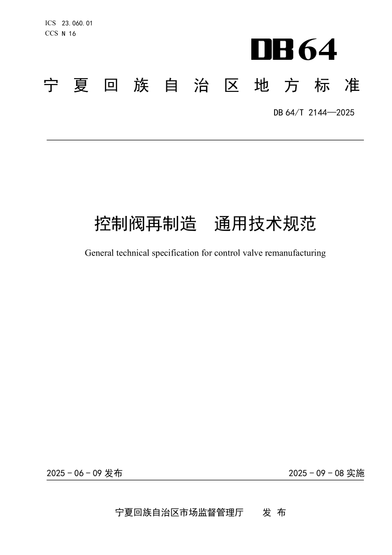 DB64_T 2144-2025.png