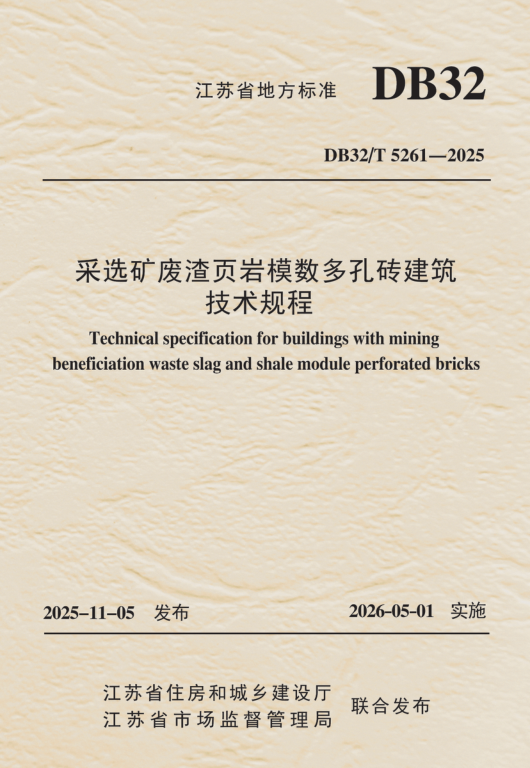 DB32_T 5261-2025.png