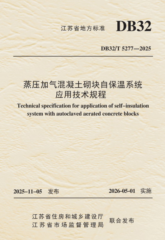 DB32_T 5277-2025.png