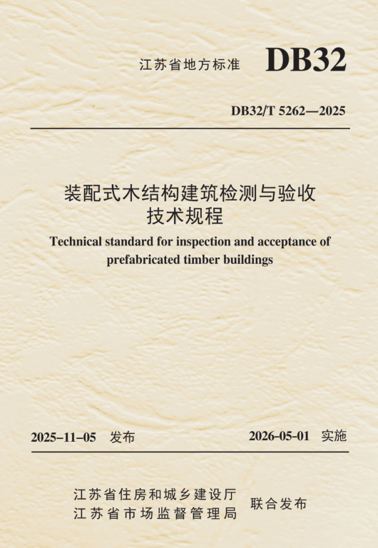 DB32_T 5262-2025.png