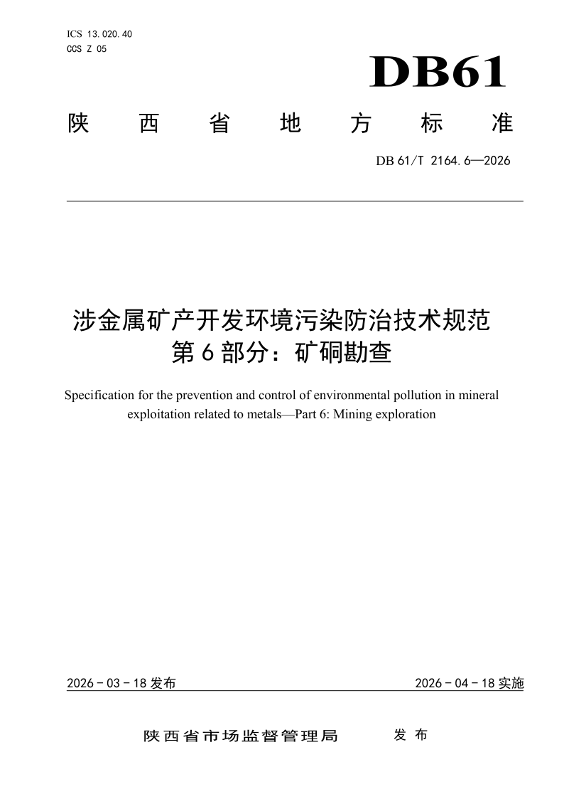 DB61_T 2164.6-2026.png