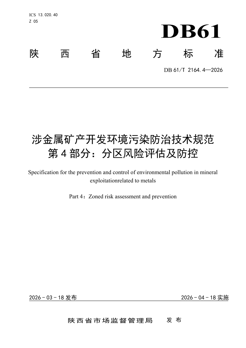 DB61_T 2164.4-2026.png