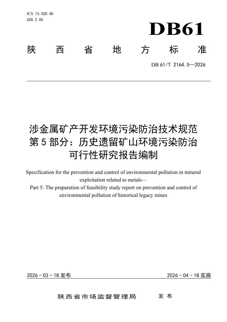 DB61_T 2164.5-2026.png