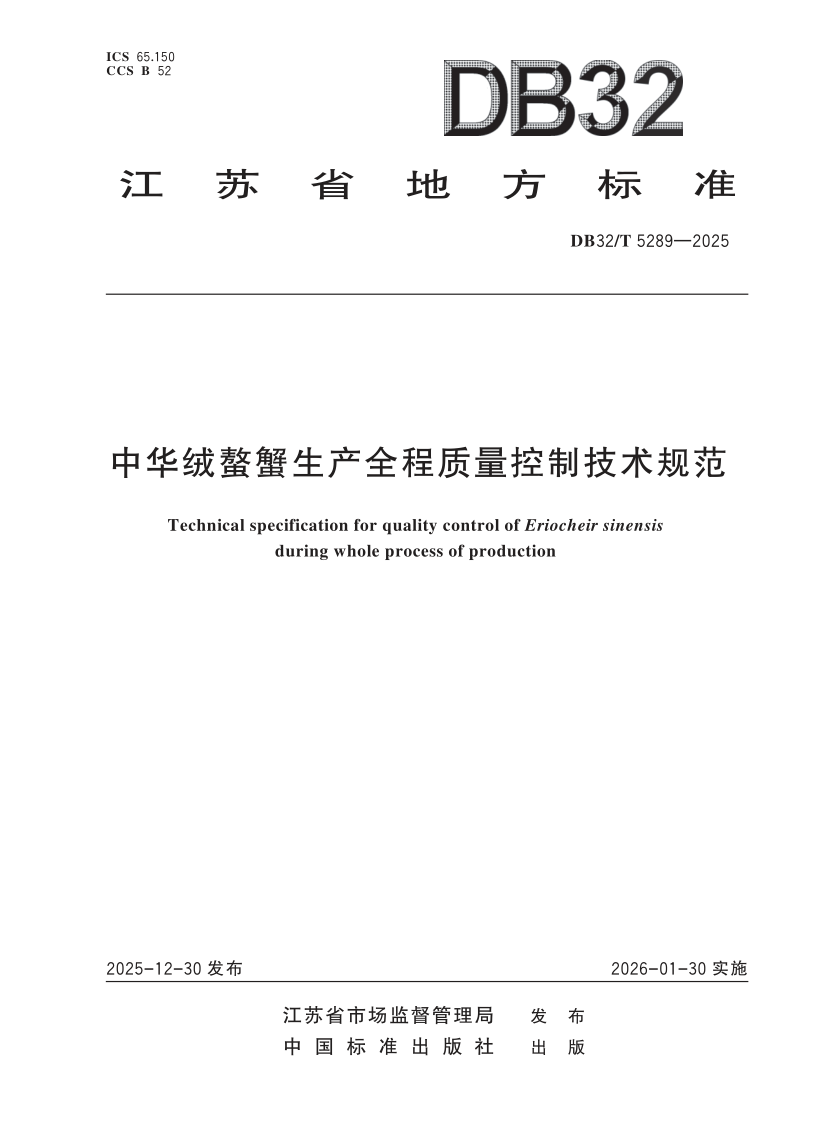 DB32_T 5289-2025.png