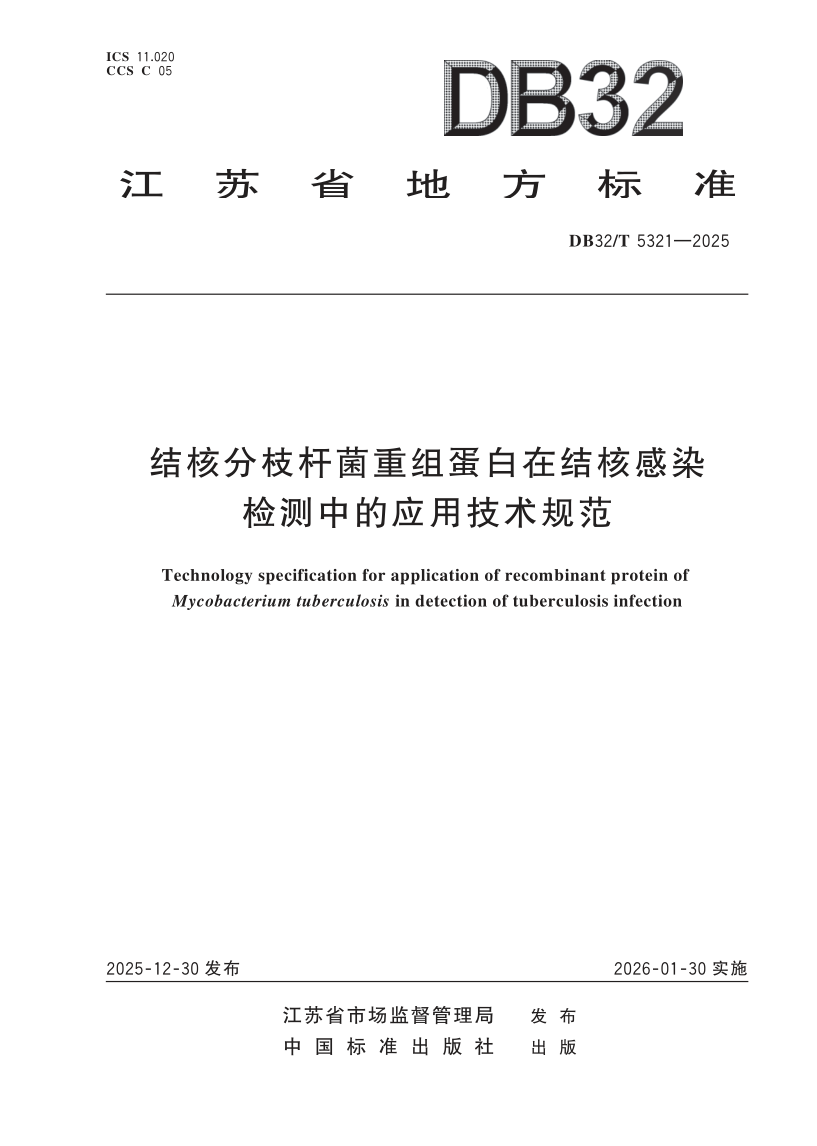 DB32_T 5321-2025.png