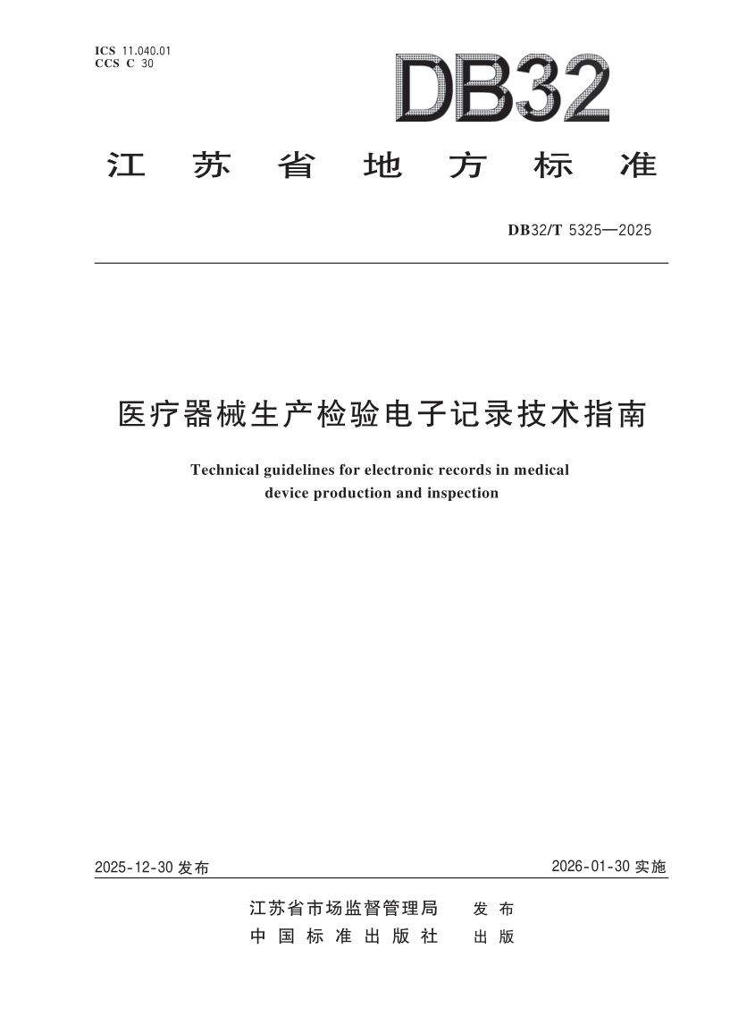 DB32_T 5325-2025.png