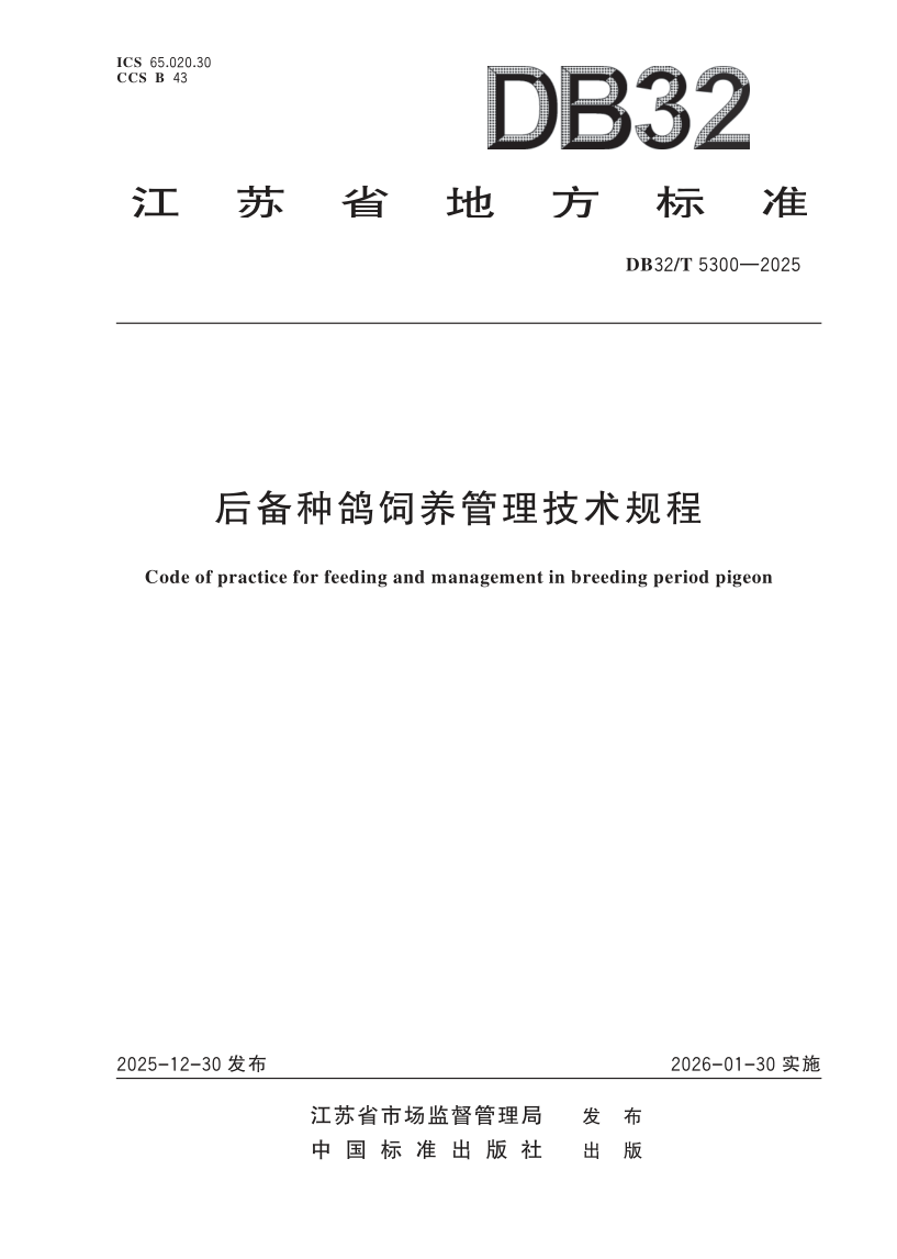 DB32_T 5300-2025.png