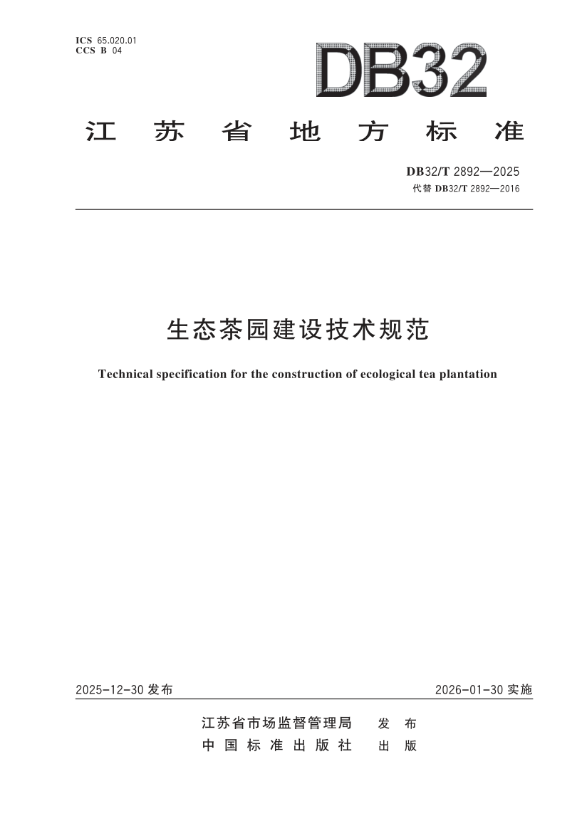 DB32_T 2892-2025.png