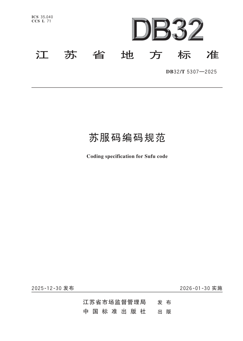 DB32_T 5307-2025.png