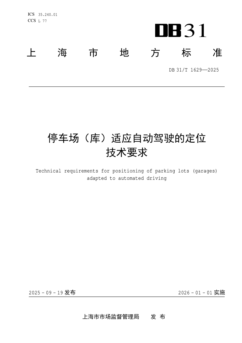 DB31_T 1629-2025.png