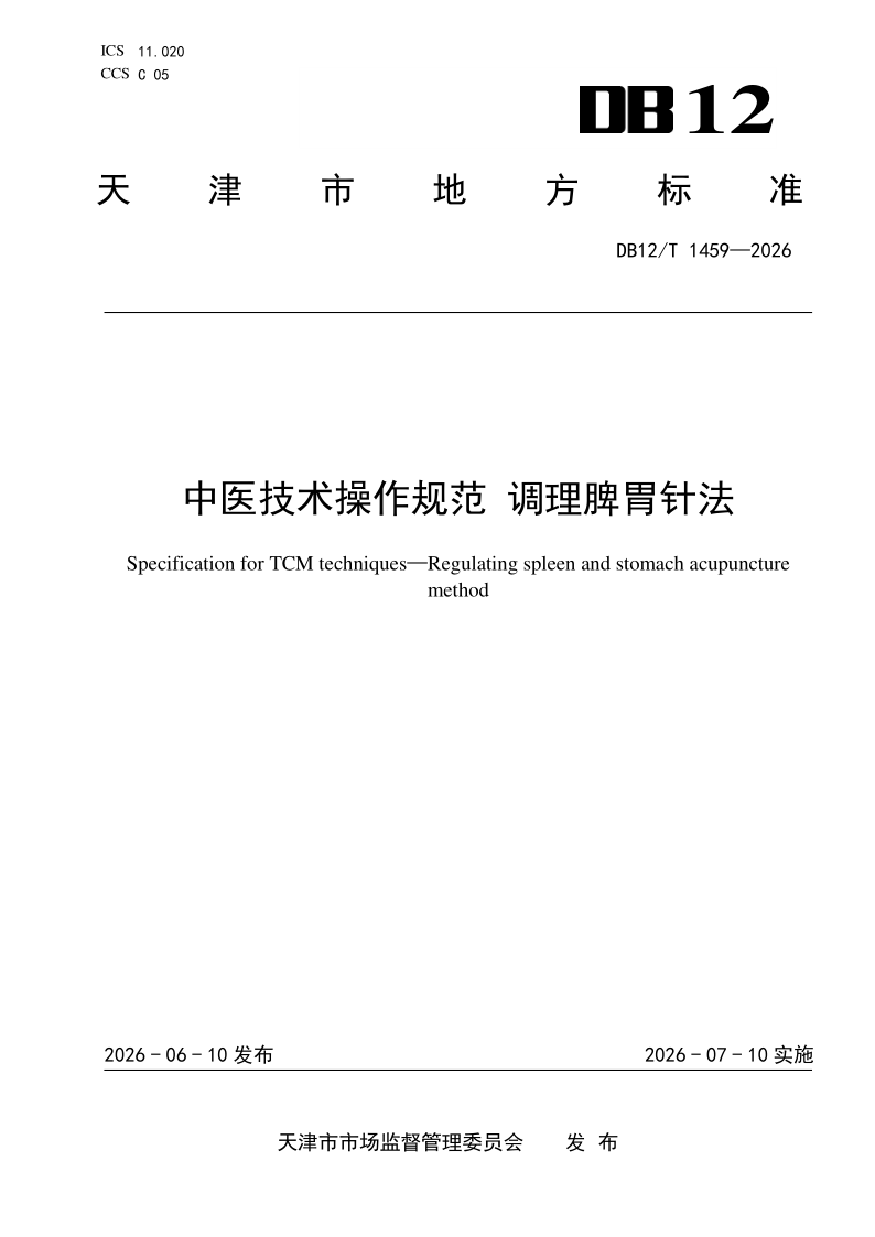 DB12_T 1459-2026.png