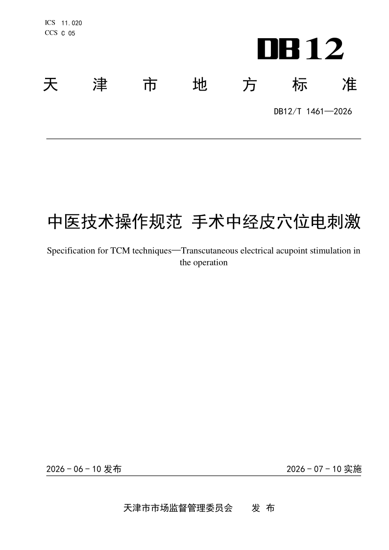 DB12_T 1461-2026.png