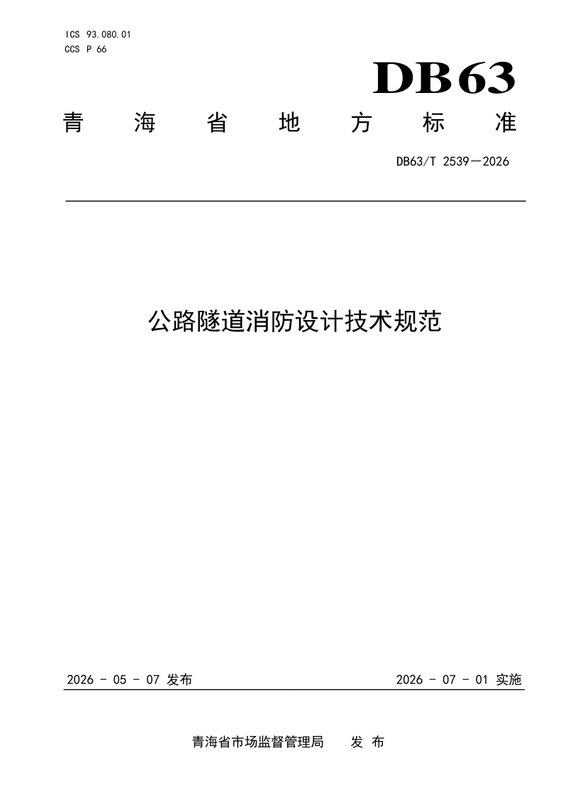 DB63_T 2539-2026.png