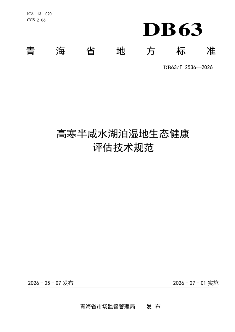 DB63_T 2536-2026.png