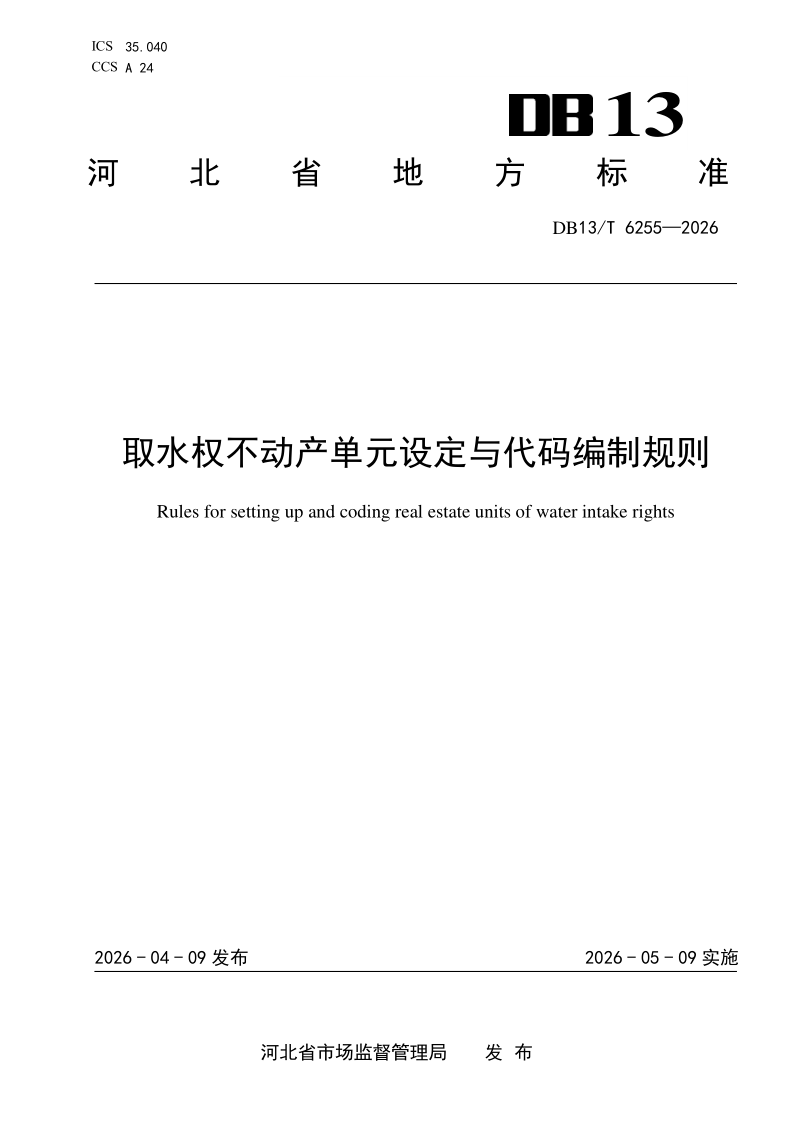 DB13_T 6255-2026.png