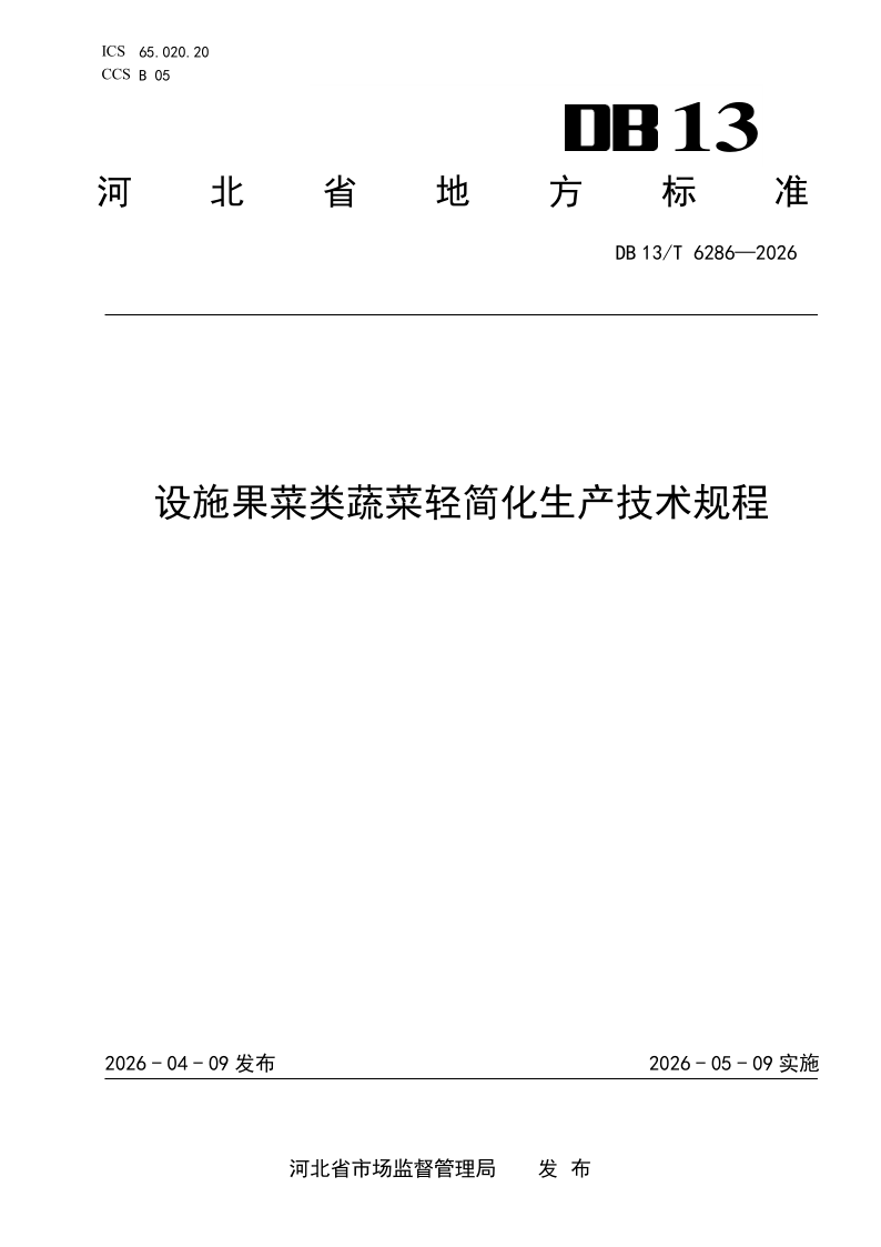 DB13_T 6286-2026.png